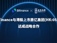 BiFinance联手上市公司 加速布局RWA 数字资产业务